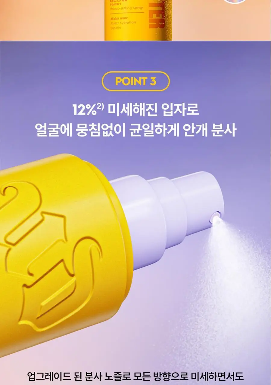 [리뉴얼/단독선런칭] 어반디케이 올 나이터 메이크업 세팅 스프레이 글로우 118ml 상세페이지 9